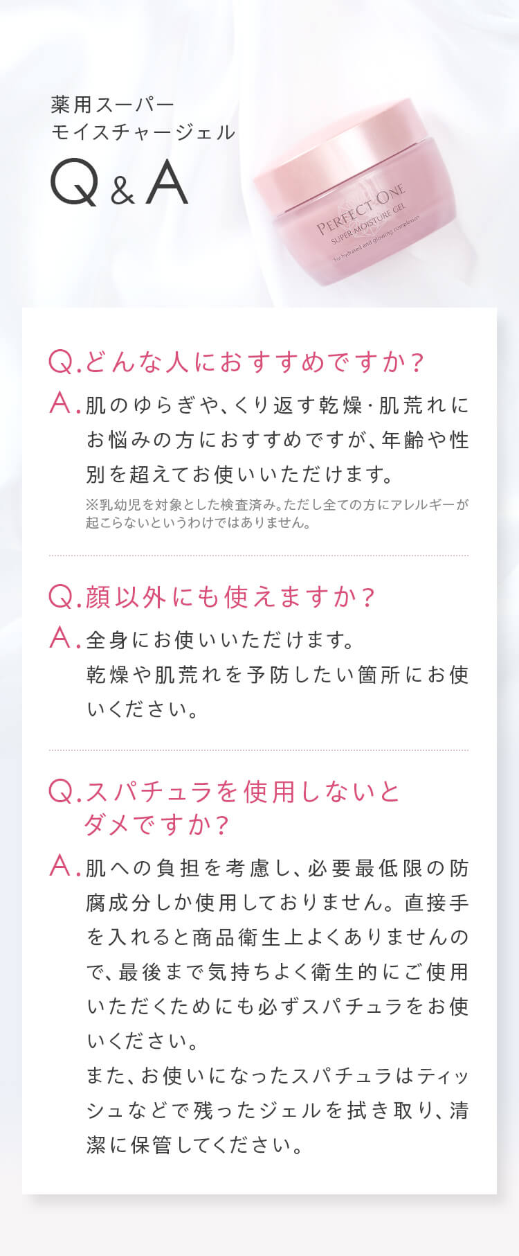 薬用スーパーモイスチャージェル