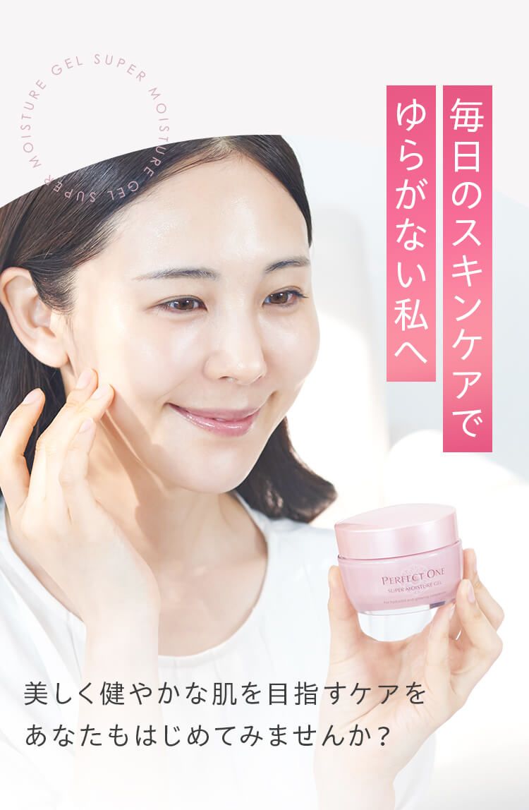 パーフェクトワン3個 薬用スーパーモイスチャージェル
