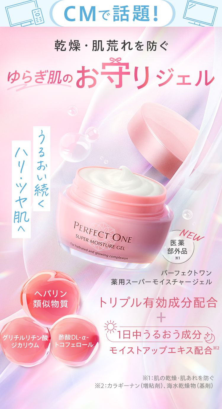 薬用スーパーモイスチャージェル